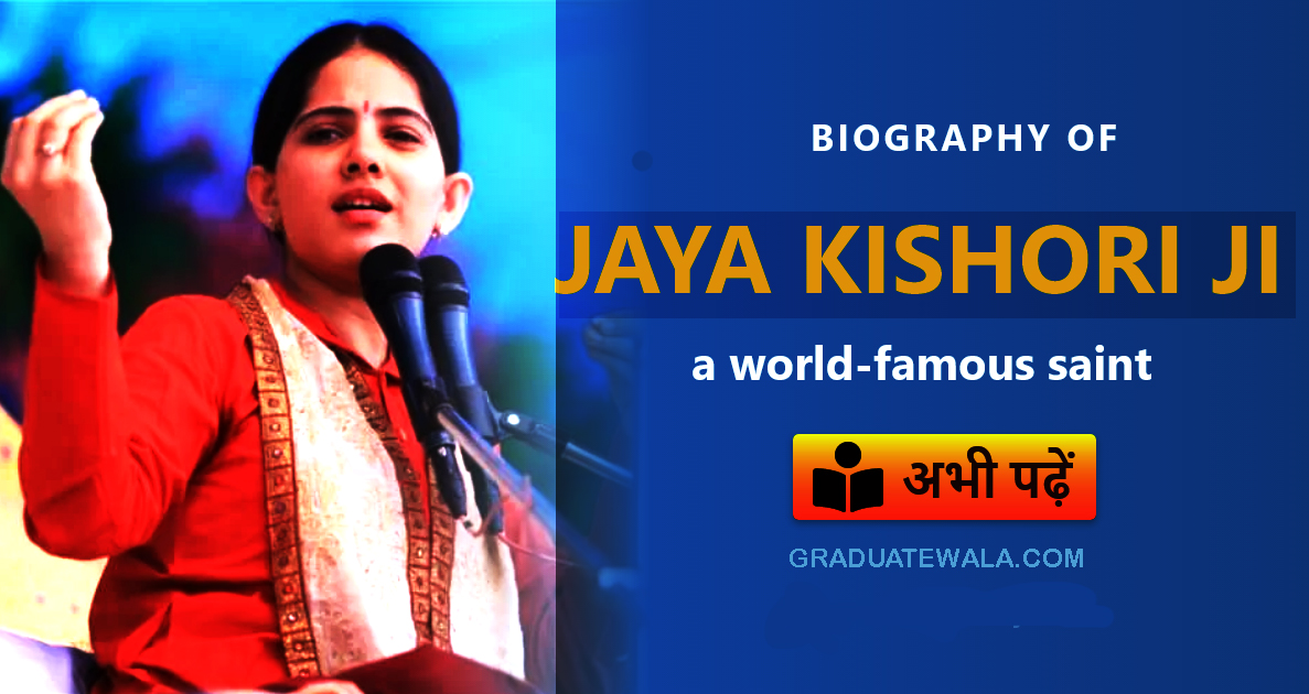 jaya-kishori-biography-hindi